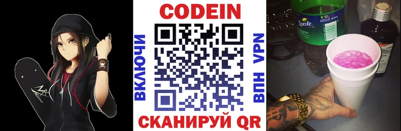 Codein напиток Lean (лин)  Евпатория 